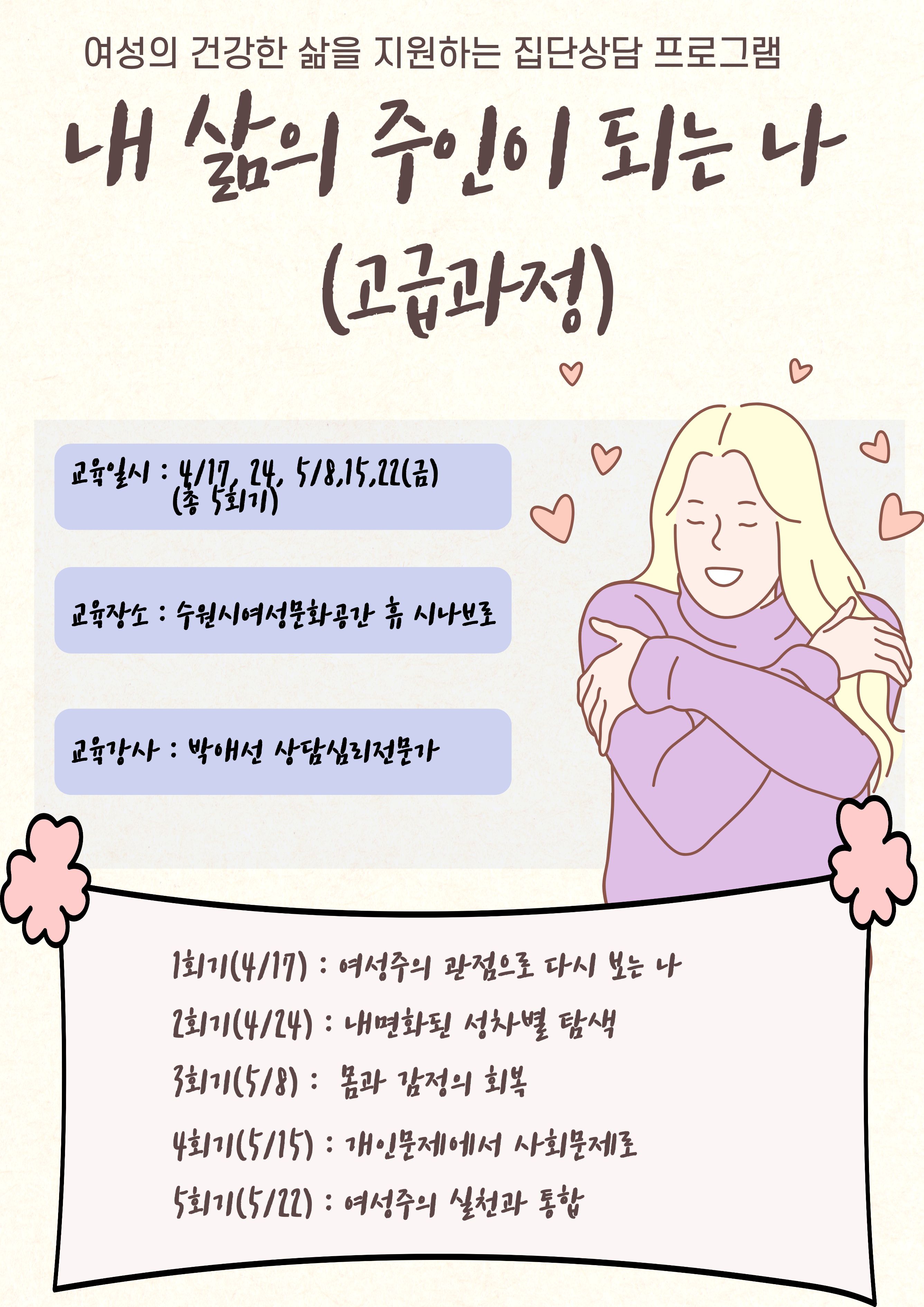 2026년 2분기 내 삶의 주인이 되는 나(고급과정)